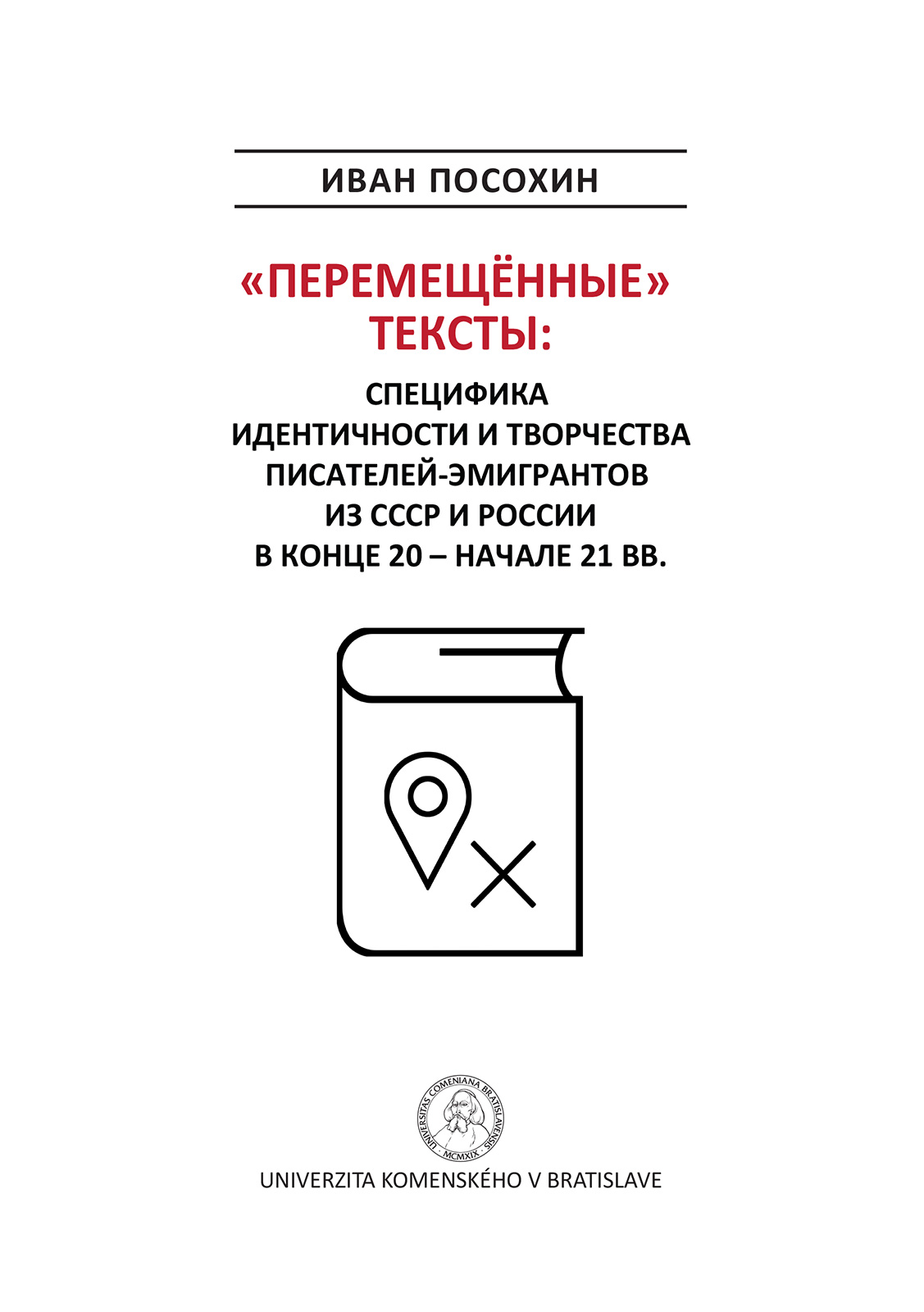 Premiestnené texty. Špecifiká identity a tvorby