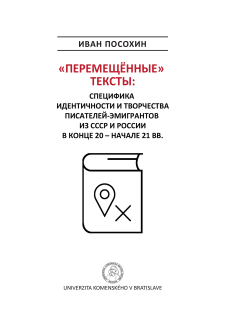 Premiestnené texty. Špecifiká identity a tvorby